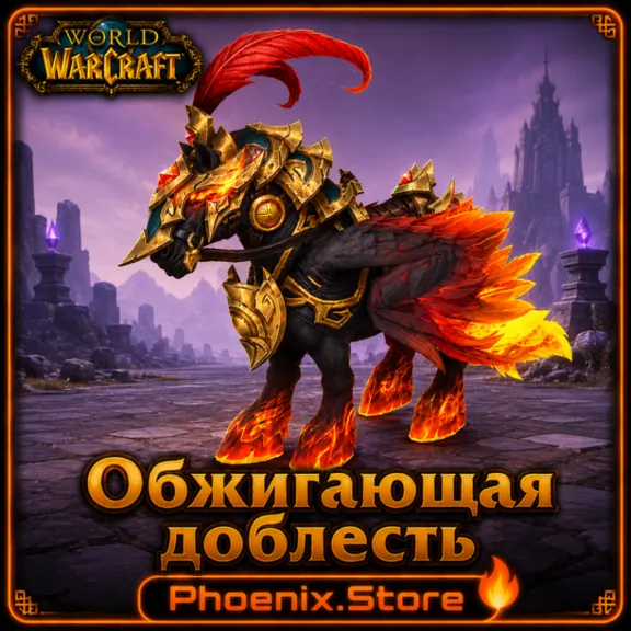GIFT/log · Scorching Valor · WOW: Midnight