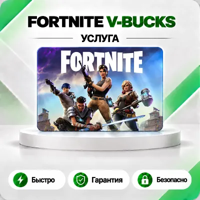 🏆 FORTNITE В-БАКСЫ 800-50000 EPIC/ПК/XBOX/PS✦FAST
