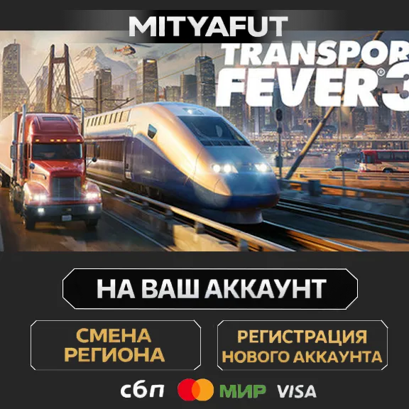 Transport Fever 3 - Deluxe Edition | ПОДАРОК STEAM