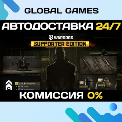 WARDOGS - Supporter Edition STEAM GIFT 🚀АВТОДОСТАВКА