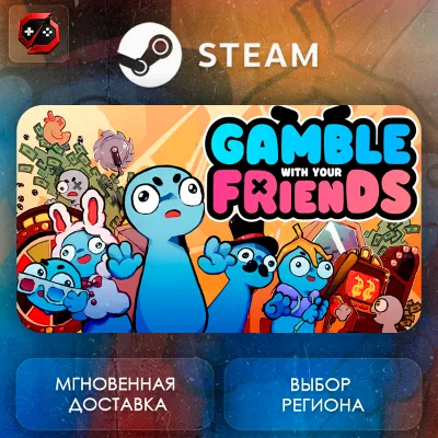 РФ + МИР | Gamble With Your Friends Steam Gift | АВТО
