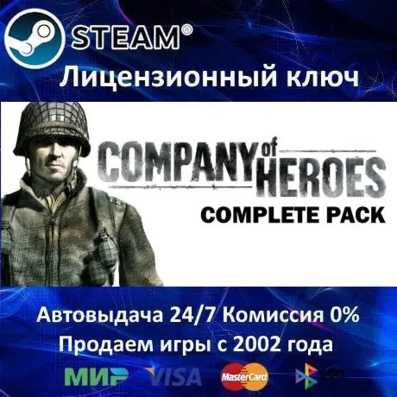 ✅Company of Heroes - Complete Pack✔️Steam Key🔑Region Free⭐SALE🎁