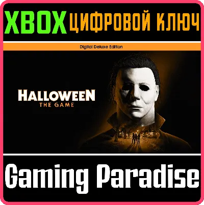Halloween - Digital Deluxe Edition XBOX SERIES S|X КЛЮЧ/КОД СРАЗУ