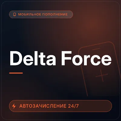 Delta Force | Пополнение по ID