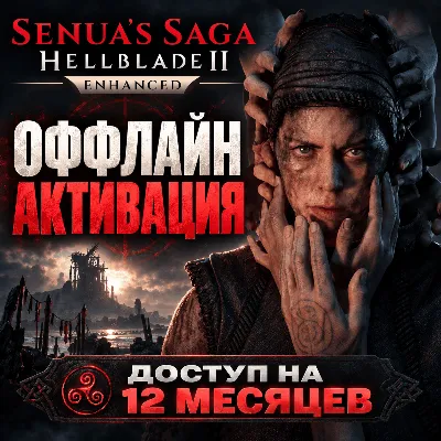 Senua&acute;s Saga: Hellblade II ✅ Steam Оффлайн 🎮
