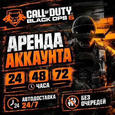 Call of Duty Black Ops 6 RENTAL / Auto delivery 24/7