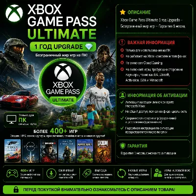 Xbox Game Pass Ultimate – 1 Year PC Upgrade 💎