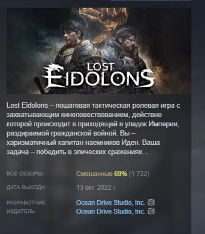Lost Eidolons АВТОДОСТАВКА STEAM GLOBAL МГНОВЕННО ЛИЦЕНЗИЯ