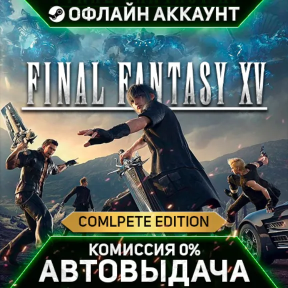 FINAL FANTASY XV COMPLETE EDITION - No Guard - Automatic Delivery