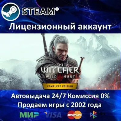 ✅The Witcher 3: Wild Hunt Complete Edition✔️Steam⭐+ 15 Игр🎁АКЦИЯ⭐0% Карты💳