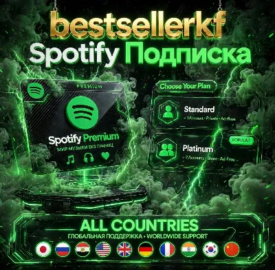 Spotify Premium 1-12 месяцев. Работает в России. Стандарт/Платина/Индивидуальный.
