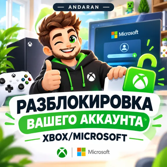 UNBLOCKING YOUR XBOX/MICROSOFT ACCOUNT
