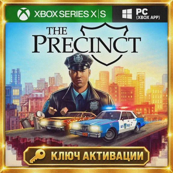 Ключ | The Precinct (XBOX SERIES)