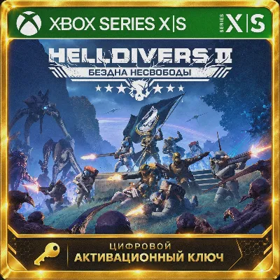 Ключ | HELLDIVERS 2 (XBOX SERIES)