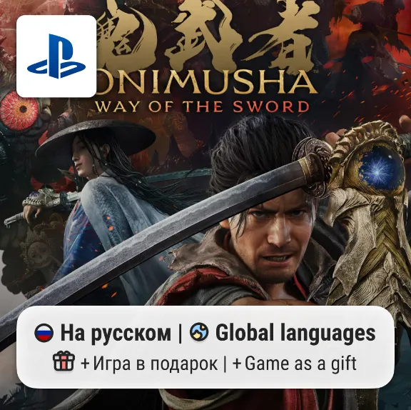 Onimusha: Way of the Sword (PS5) | П2-П3