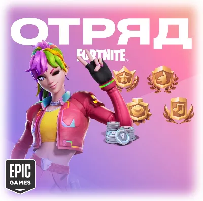 ОТРЯД ФОРТНАЙТ | 4 пропуска + 800 В-баксов | CREW EPIC