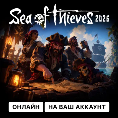 🔥 SEA OF THIEVES: 2026 EDITION ДЛЯ ПК | ОНЛАЙН