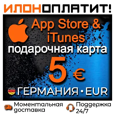 5 EUR Apple GERMANY • Instant Delivery 24/7 • App Store & iTunes DE Gift Card