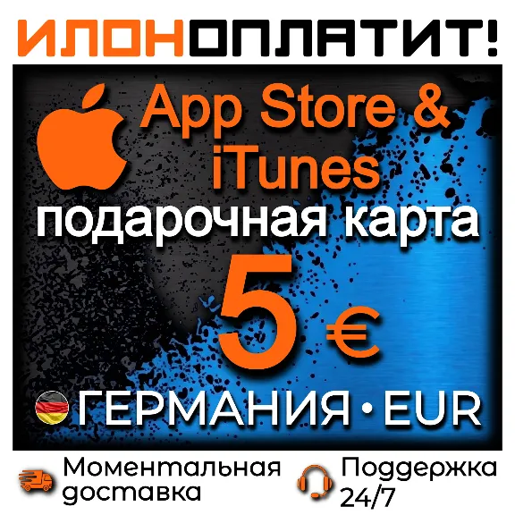 5 EUR Apple GERMANY • Instant Delivery 24/7 • App Store & iTunes DE Gift Card