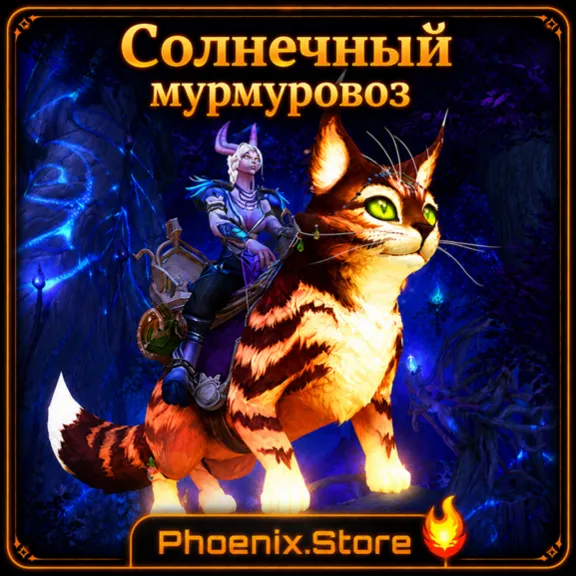 KEY/GIFT/log · Sunwarmed Furline · WOW: Midnight