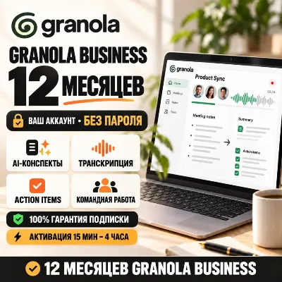 GRANOLA — 12 MONTHS BUSINESS | OFFICIAL SUBSCRIPTION | 100% WARRANTY