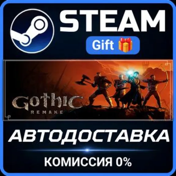 Gothic 1 Remake РОССИЯ RU Steam Gift СТИМ ГИФТ ПК АВТОДОСТАВКА ПОДАРОК