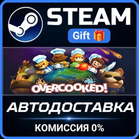 Overcooked РОССИЯ RU Steam Gift СТИМ ГИФТ ПК АВТОДОСТАВКА ПОДАРОК