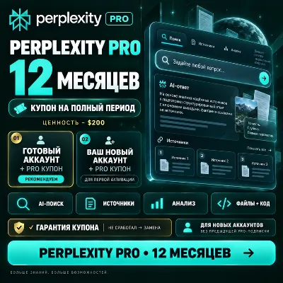 Perplexity AI PRO - Полный период (ценность $200) Официальная активация | С ГАРАНТИЕЙ