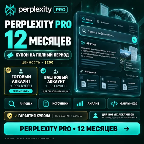 Perplexity AI PRO - Полный период (ценность $200) Официальная активация | С ГАРАНТИЕЙ