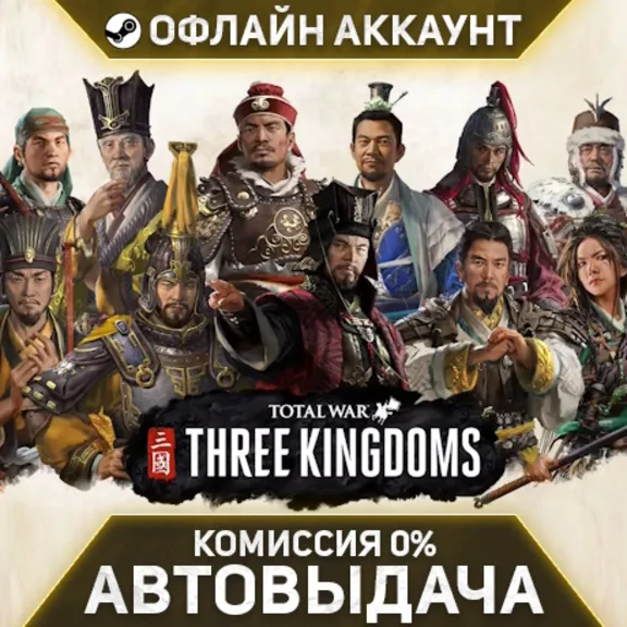 Total War THREE KINGDOMS - Steam - No Guard - Automatic Delivery