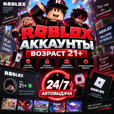 👤Roblox Accounts Age 21+🎮Automatic delivery 24/7