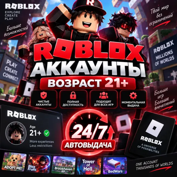 👤Roblox Accounts Age 21+🎮Automatic delivery 24/7