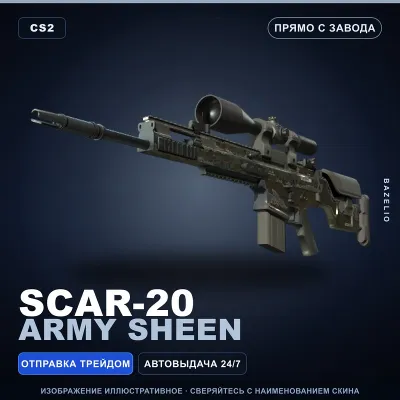 SCAR-20 | Army Sheen | Factory New · Counter-Strike 2 skin