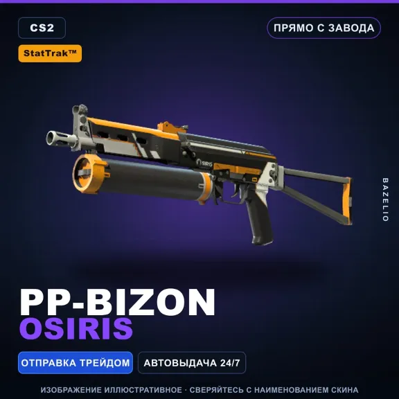 StatTrak™ PP-Bizon | Osiris | Factory New · Counter-Strike 2 skin