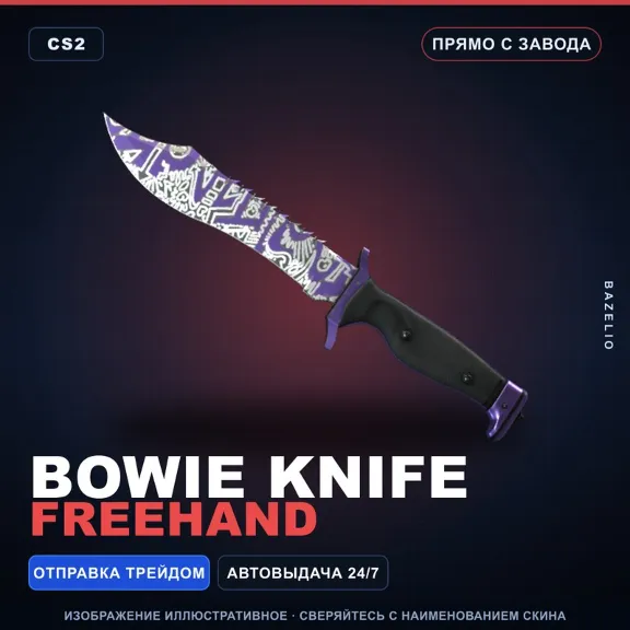 ★ Bowie Knife | Freehand | Factory New · Counter-Strike 2 skin