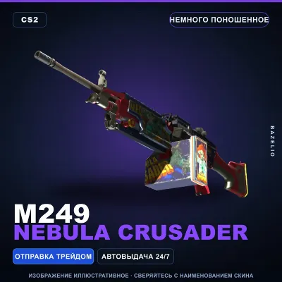 M249 | Nebula Crusader | Немного поношенное · Скин Counter-Strike 2