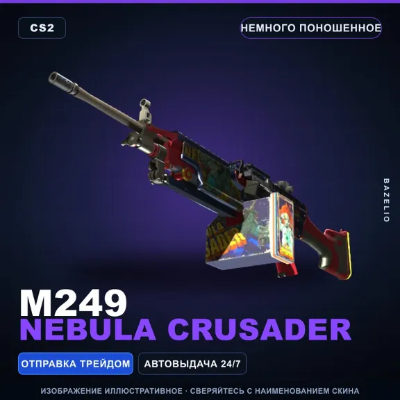 M249 | Nebula Crusader | Немного поношенное · Скин Counter-Strike 2