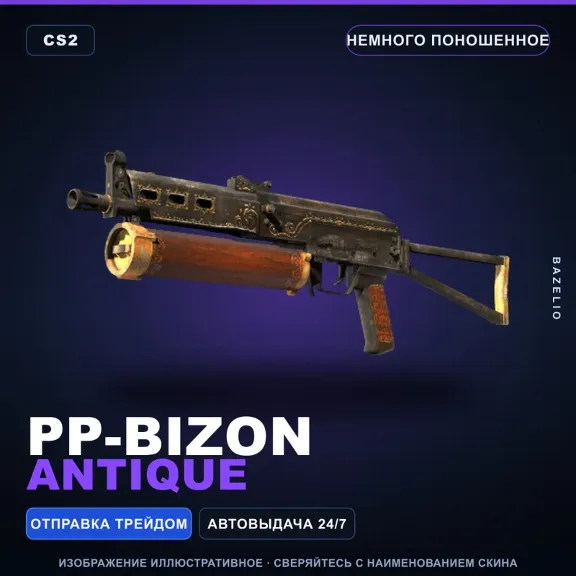 PP-Bizon | Antique | Minimal Wear · Counter-Strike 2 skin
