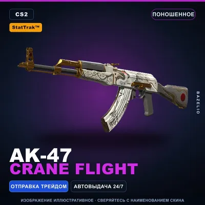 StatTrak™ AK-47 | Crane Flight | Поношенное · Скин Counter-Strike 2