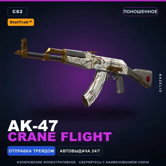 StatTrak™ AK-47 | Crane Flight | Поношенное · Скин Counter-Strike 2