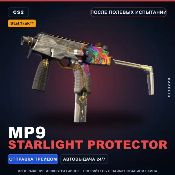 StatTrak™ MP9 | Starlight Protector | Field-Tested · Counter-Strike 2 skin