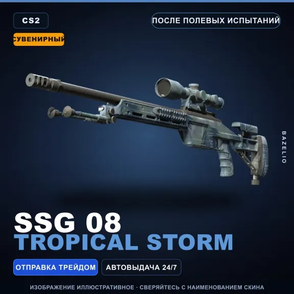 Сувенирный SSG 08 | Tropical Storm | После полевых испытаний · Скин Counter-Strike 2