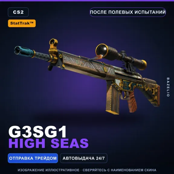 StatTrak™ G3SG1 | High Seas | Field-Tested · Counter-Strike 2 skin