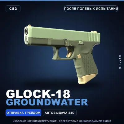 Glock-18 | Groundwater | Field-Tested · Counter-Strike 2 skin