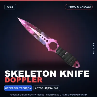 ★ Skeleton Knife | Doppler | Прямо с завода · Скин Counter-Strike 2
