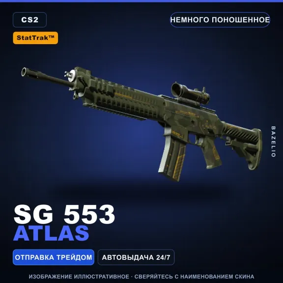 StatTrak™ SG 553 | Atlas | Minimal Wear · Counter-Strike 2 skin