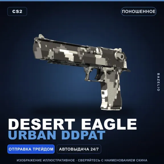 Desert Eagle | Urban DDPAT | Well-Worn · Counter-Strike 2 skin
