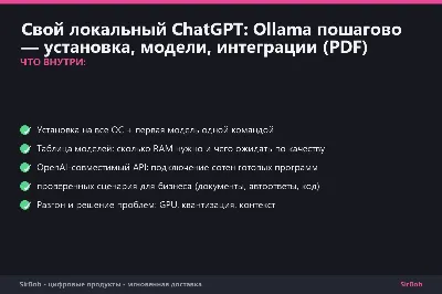 Your own local ChatGPT: Ollama step by step — setup, models, integrations (PDF)