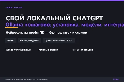 Your own local ChatGPT: Ollama step by step — setup, models, integrations (PDF)