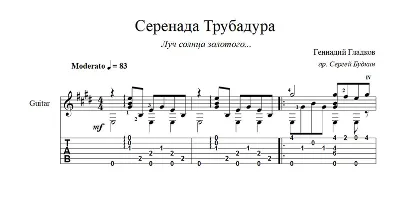 Serenade of the Troubadour (Ray of Golden Sunshine) guitar sheet music